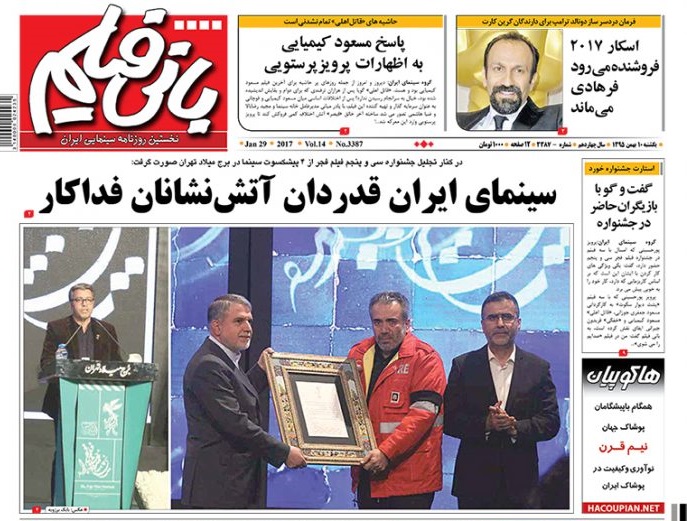 سینمای ایران قدردان آتش‌نشانان فداکار