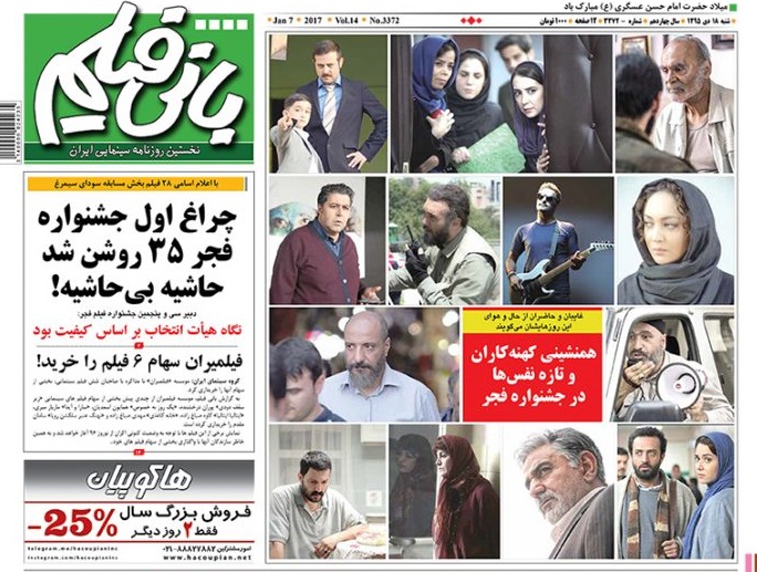 همنشینی کهنهکاران و تازه نفسها در جشنواره فجر همنشینی کهنهکاران و تازه نفسها در جشنواره فجر