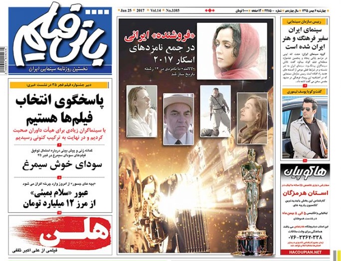 «فروشنده» ایرانی در جمع نامزدهای اسکار2017