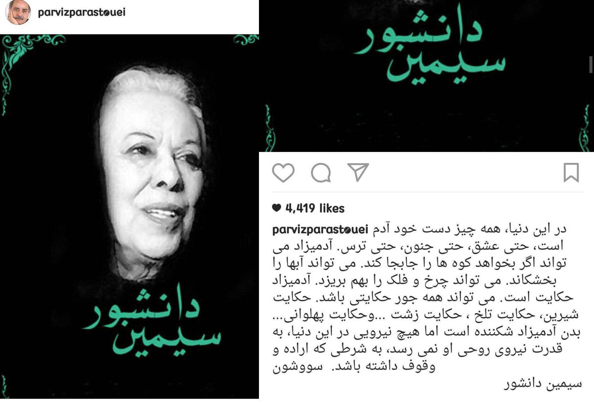 پرویز پرستویی