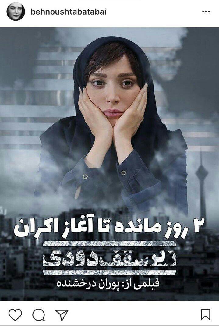 بهنوش طباطبایی