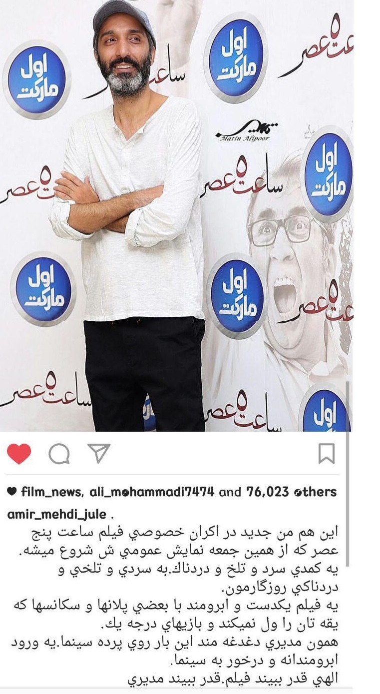 امیرمهدی ژوله