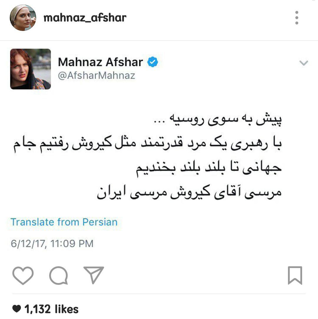 مهناز افشار