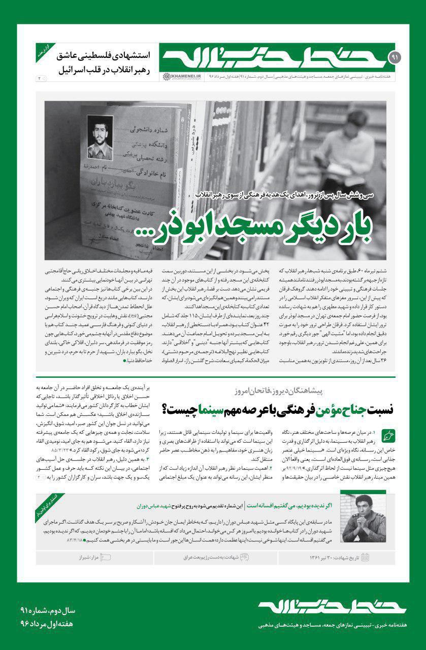 نگاه رهبر انقلاب به سینما و نسبت آن با جناح مومن انقلابی