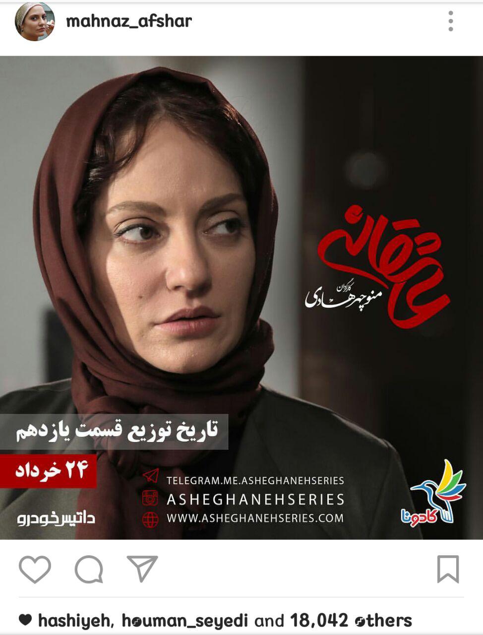 مهناز افشار