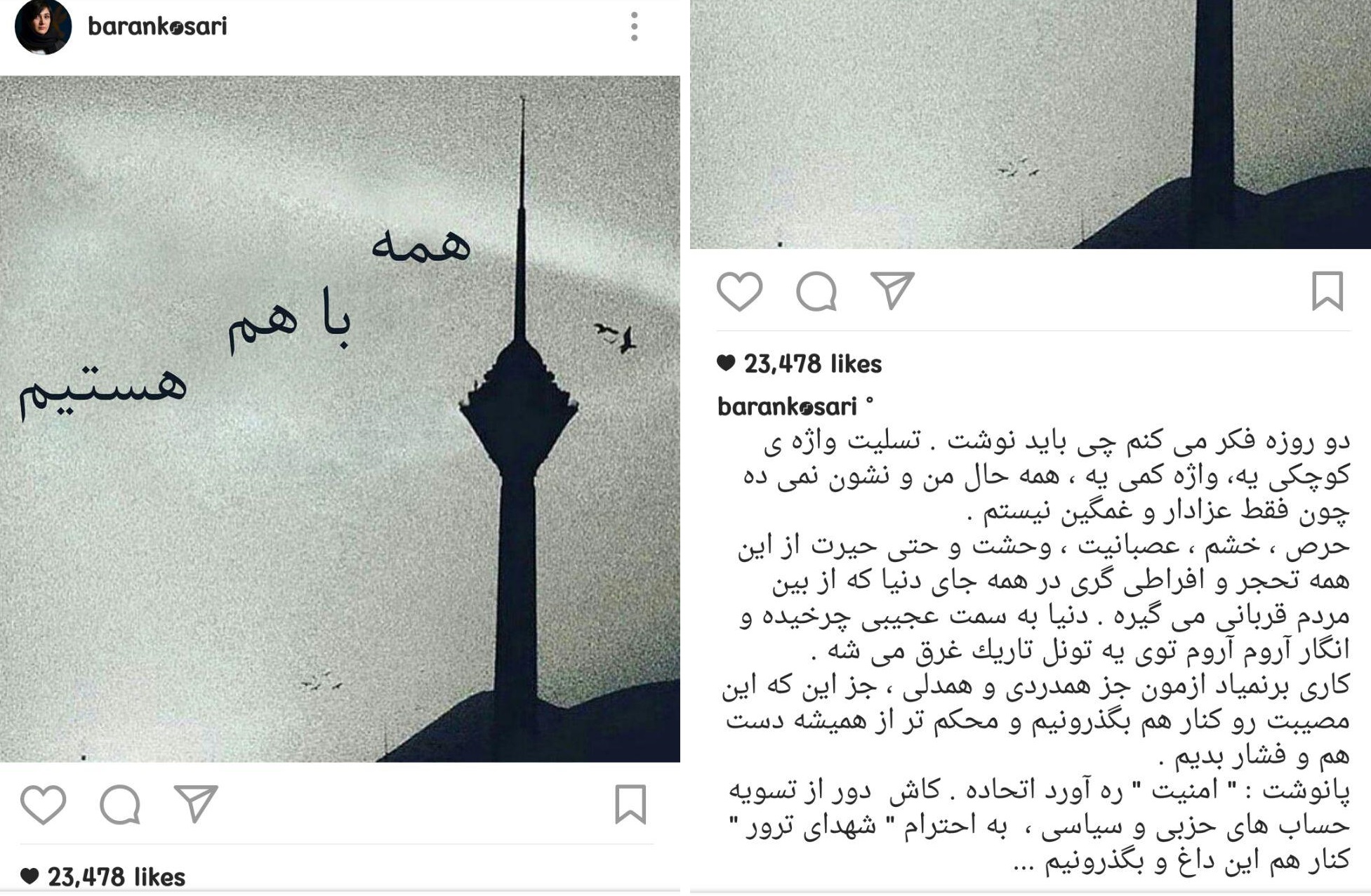 باران کوثری