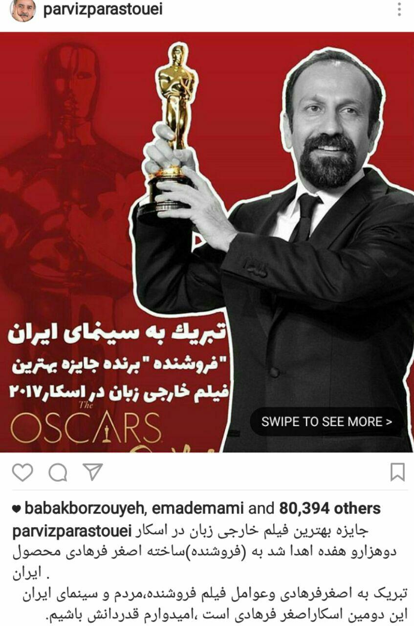 تبریکات هنرمندان