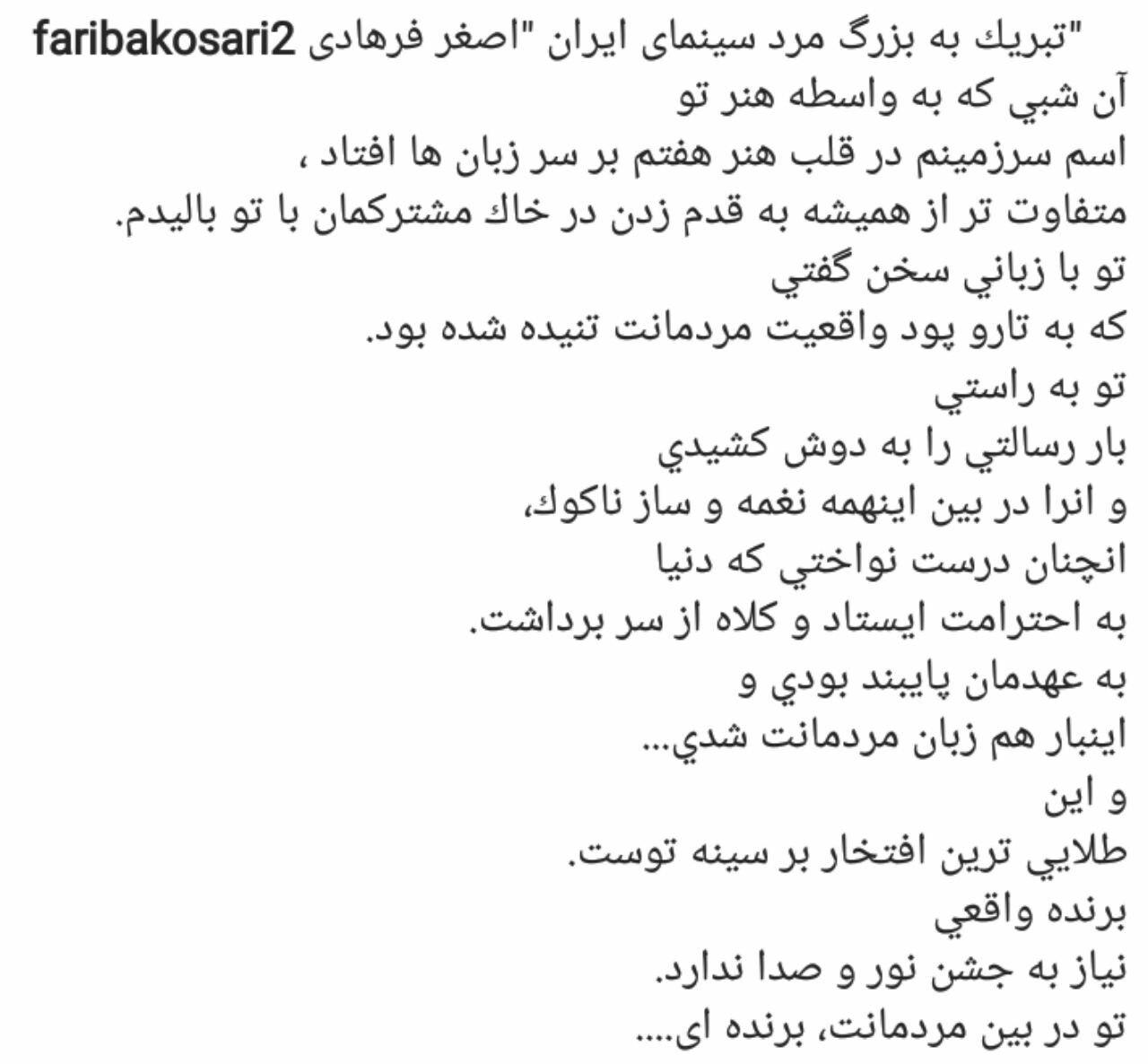 تبریکات هنرمندان