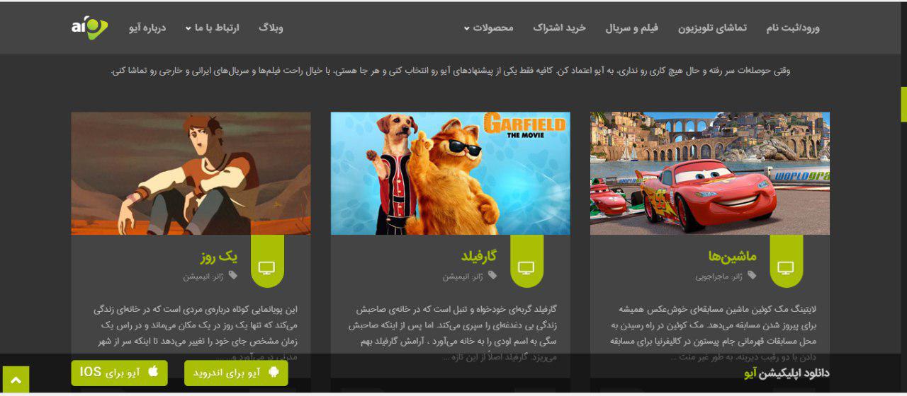 VOD و تلویزیون اینترنتی آیو