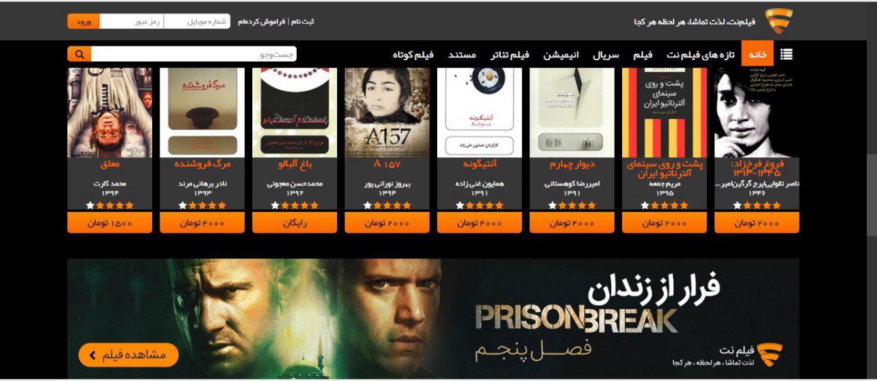 تصویری از وب‌سایت VOD فیلم‌نت