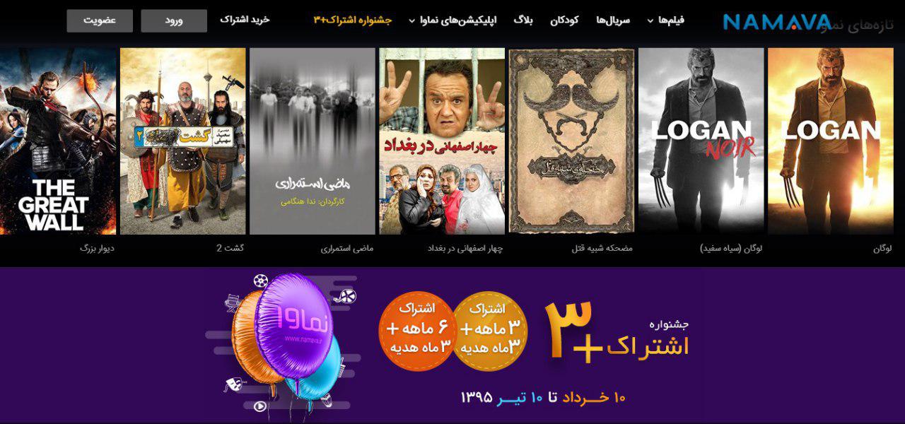 تصویری از وب‌سایت VOD نماوا