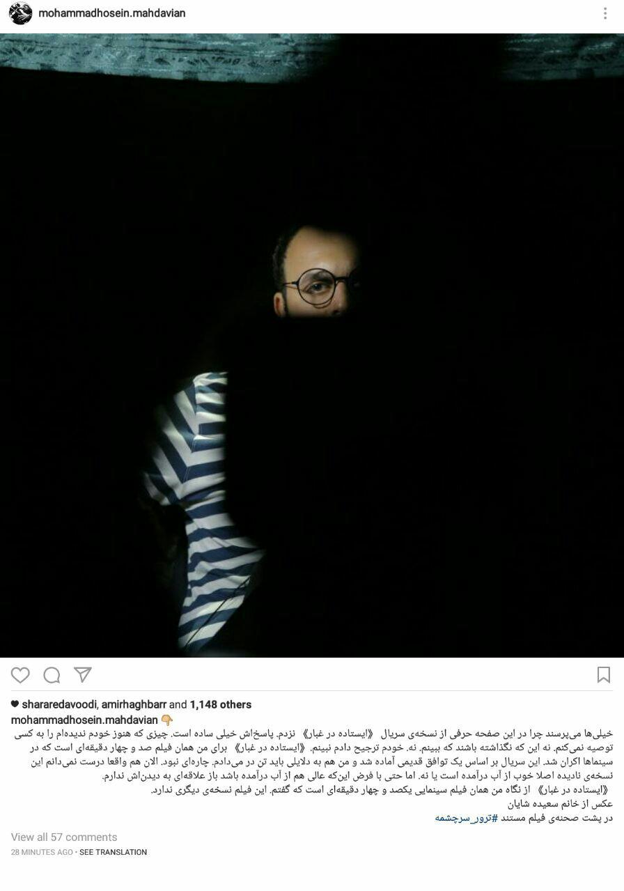 واکنش محمدحسین مهدویان نسبت به پخش مینی سریال ایستاده در غبار