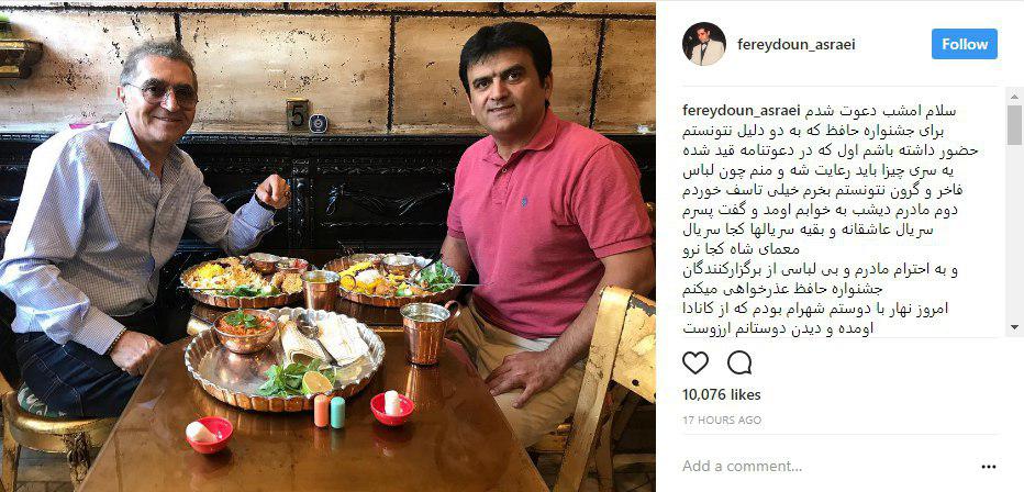 انتقاد فریدون آسرایی از جشن حافظ