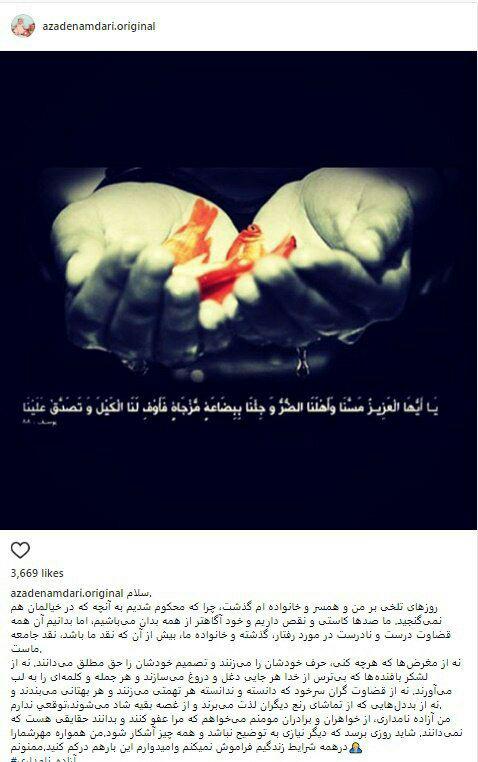 واکنش تازه آزاده نامداری به انتشار عکس‌هایش