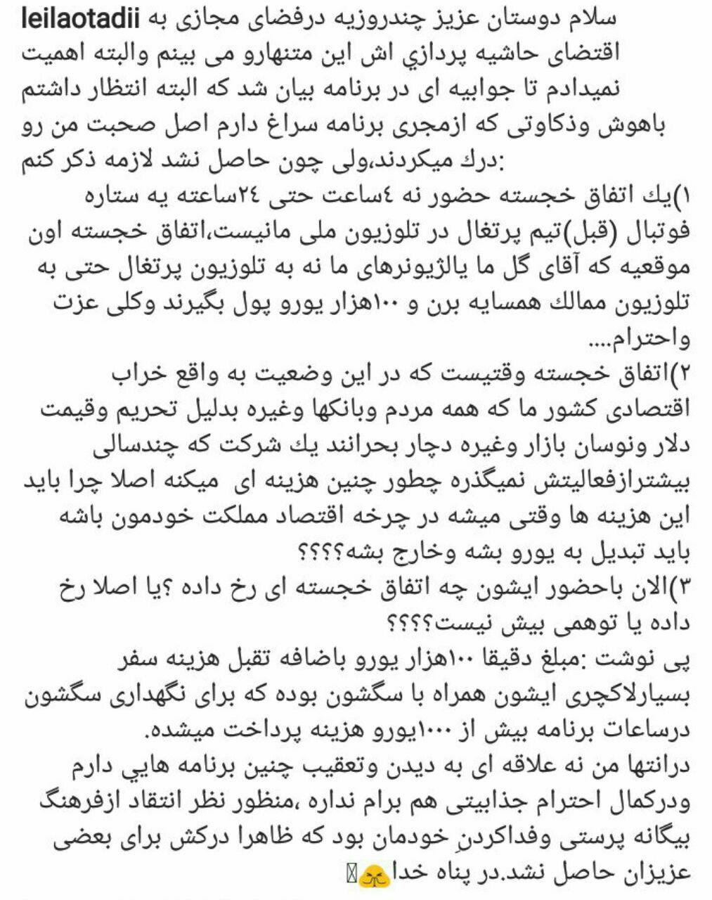 انتقاد لیل اوتادی ااز حضور فیگو در 90