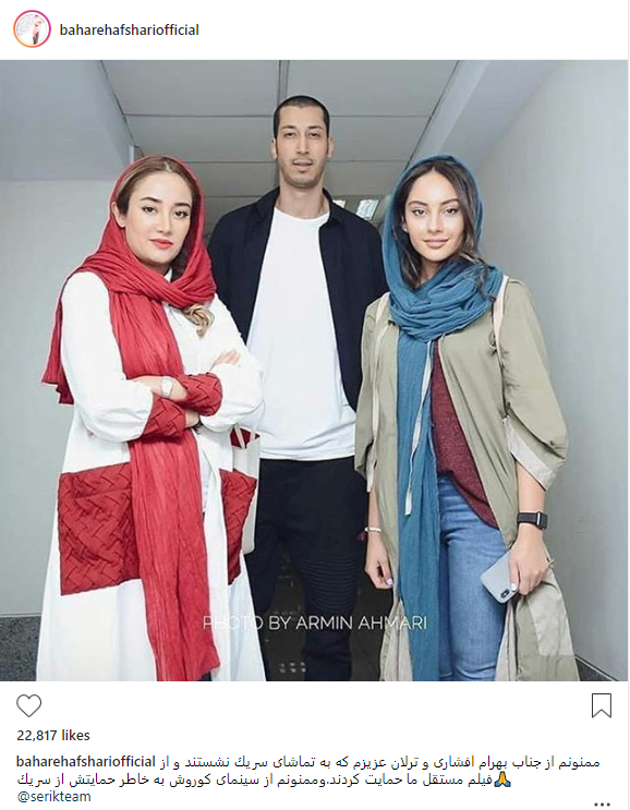 بهاره افشاری