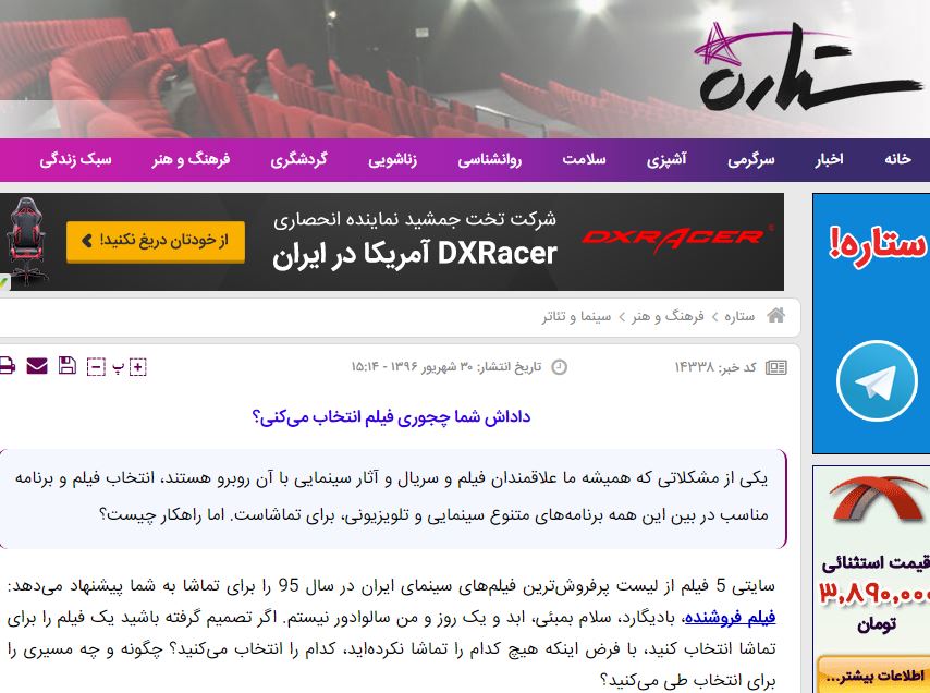 معرفی منظوم مرجع سینما و تلویزیون ایران در ستاره