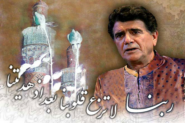 ربنای شجریان ربنای شجریان