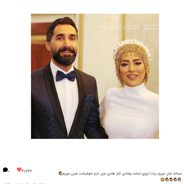 ازدواج هادی کاظمی و سمانه پاکدل