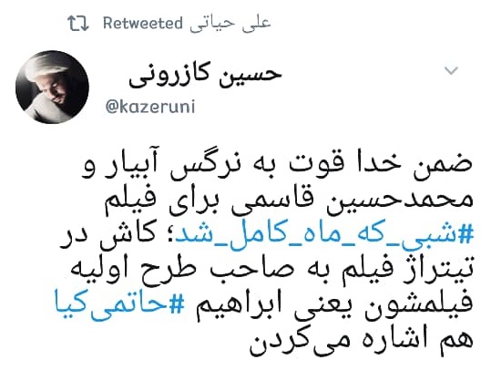 شبی که ماه کامل شد