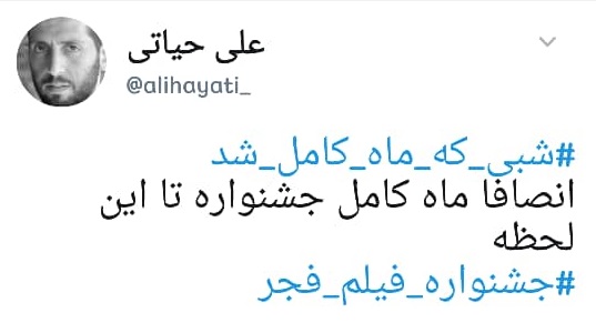 شبی که ماه کامل شد