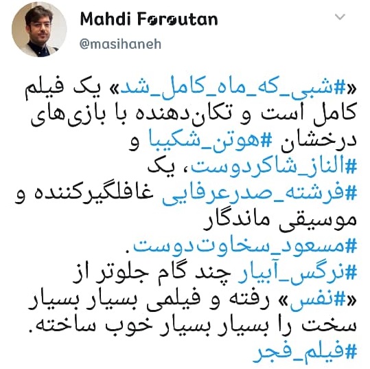 شبی که ماه کامل شد