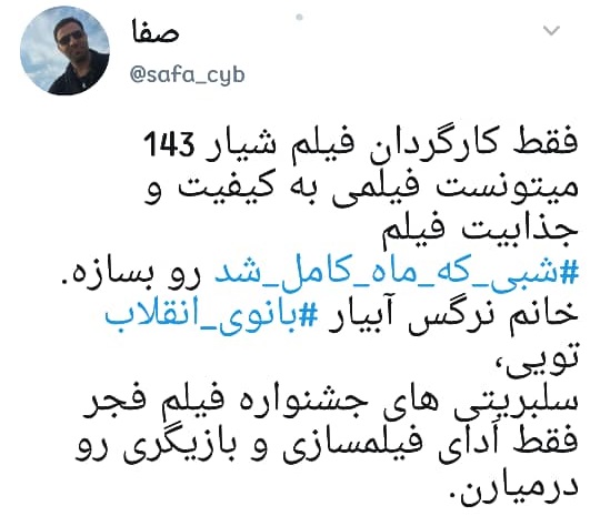 شبی که ماه کامل شد