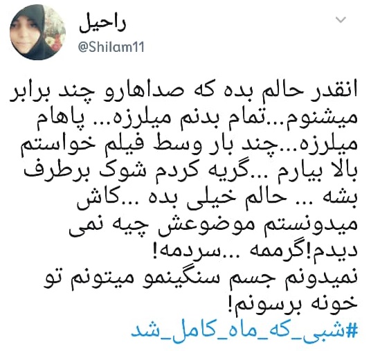 شبی که ماه کامل شد