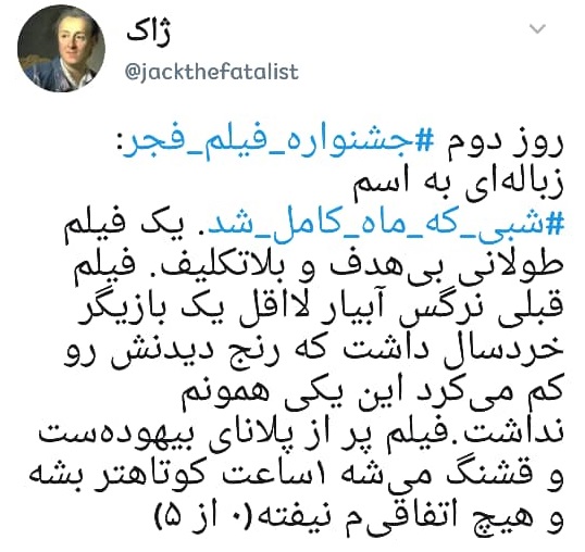 شبی که ماه کامل شد