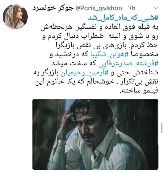 شبی که ماه کامل شد