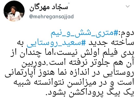 متری شش و نیم