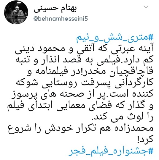 متری شش و نیم