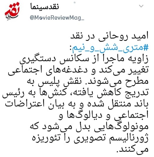 متری شش و نیم