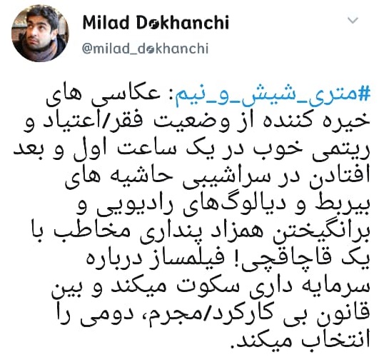 متری شش و نیم