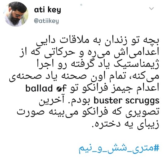 متری شش و نیم