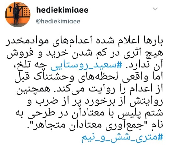 متری شش و نیم